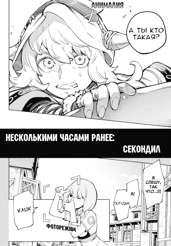 Манга Рубеж Шангри-Ла: любитель игрошлака бросает вызов топ-игре - Глава 9 Страница 6