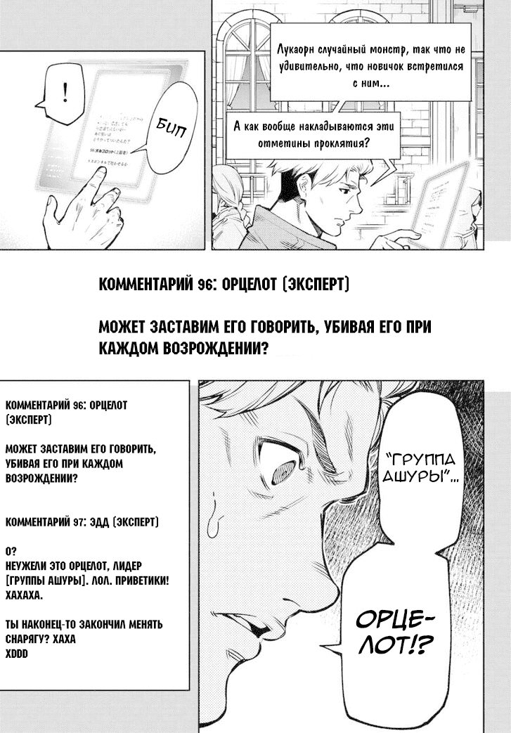Манга Рубеж Шангри-Ла: любитель игрошлака бросает вызов топ-игре - Глава 9 Страница 11