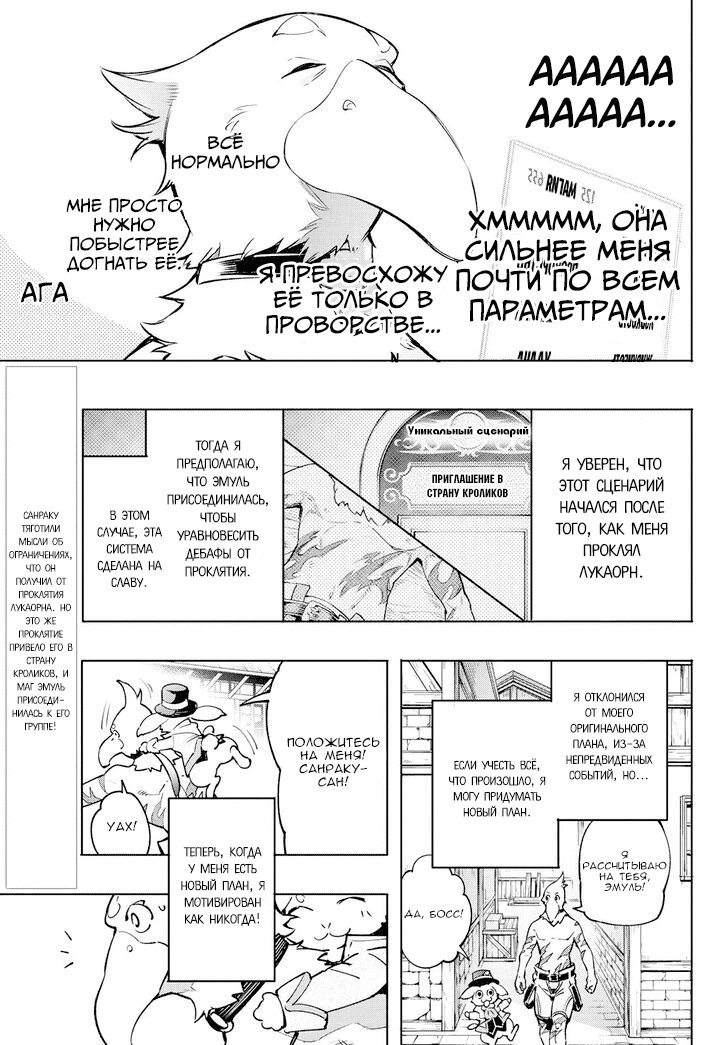 Манга Рубеж Шангри-Ла: любитель игрошлака бросает вызов топ-игре - Глава 6 Страница 5