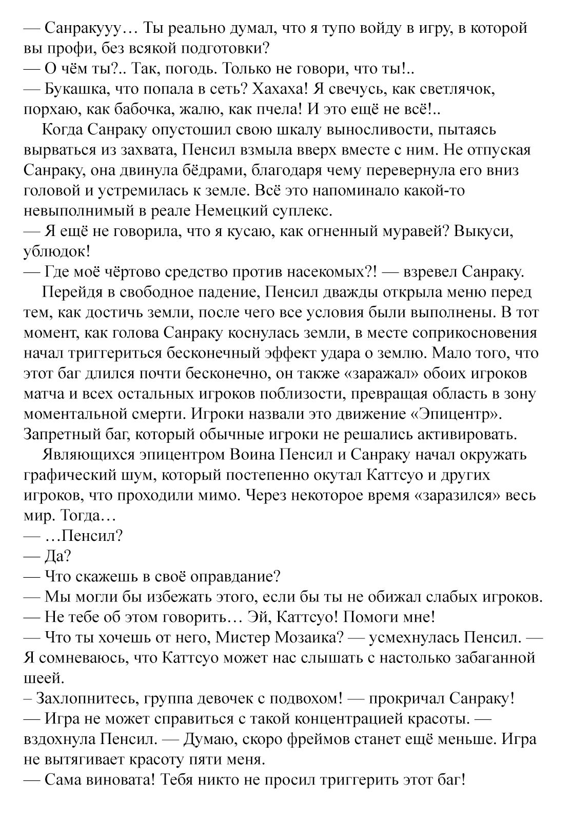 Манга Рубеж Шангри-Ла: любитель игрошлака бросает вызов топ-игре - Глава 5.5 Страница 8