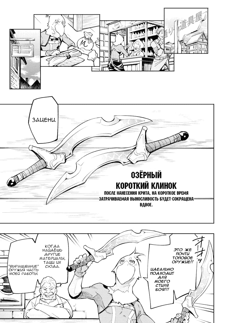 Манга Рубеж Шангри-Ла: любитель игрошлака бросает вызов топ-игре - Глава 2 Страница 39