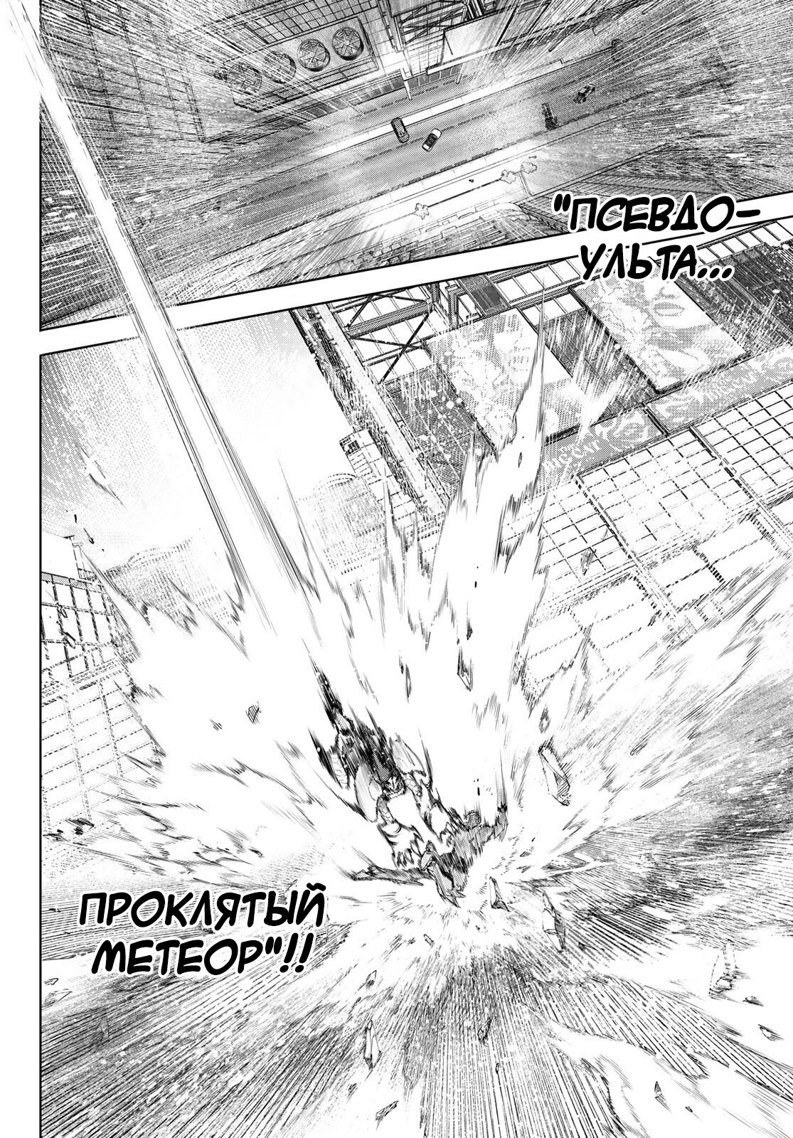 Манга Рубеж Шангри-Ла: любитель игрошлака бросает вызов топ-игре - Глава 151 Страница 8