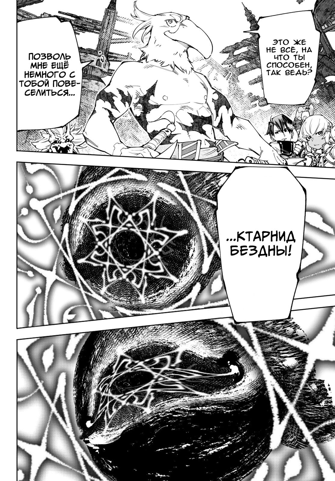 Манга Рубеж Шангри-Ла: любитель игрошлака бросает вызов топ-игре - Глава 182 Страница 18
