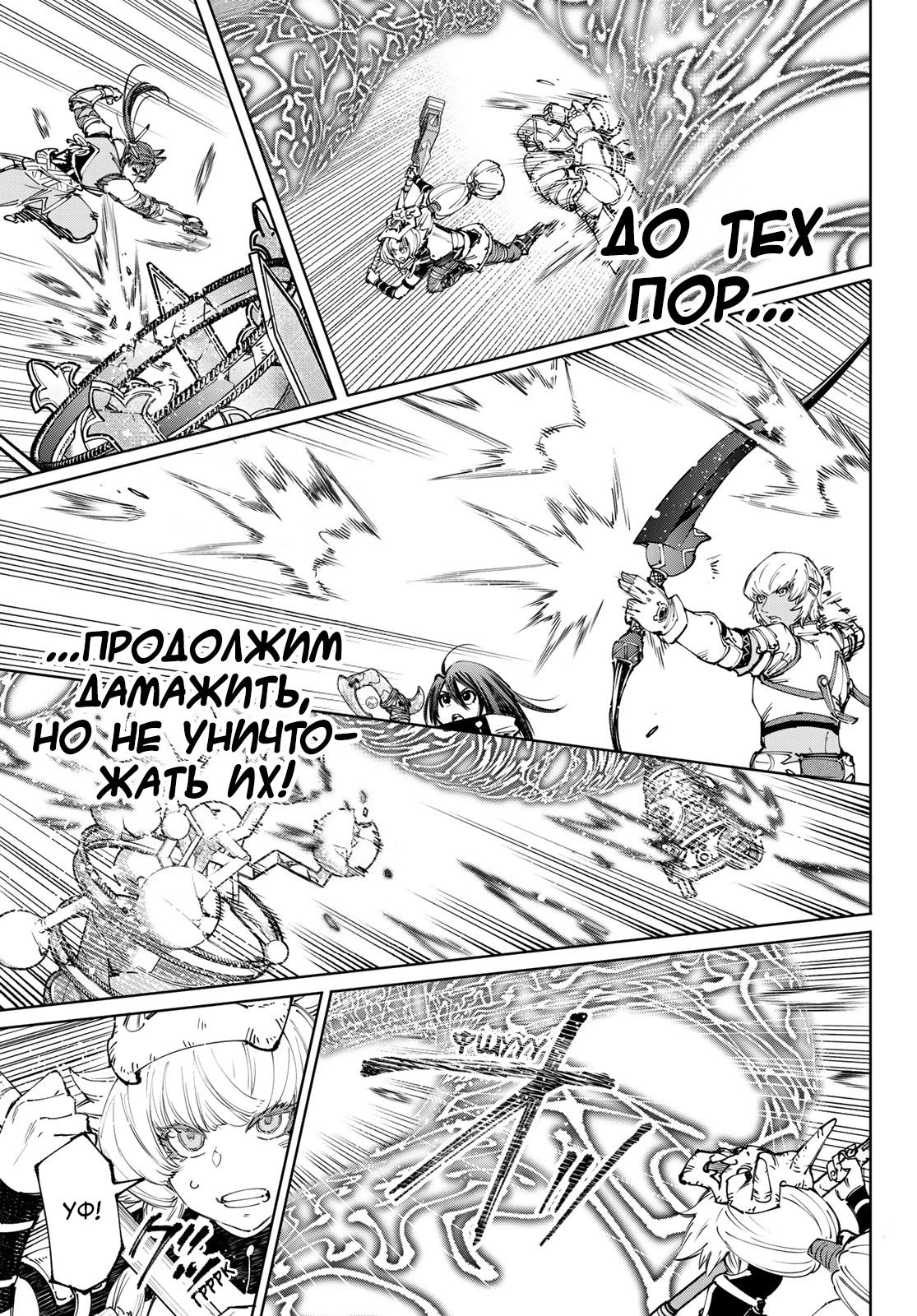 Манга Рубеж Шангри-Ла: любитель игрошлака бросает вызов топ-игре - Глава 186 Страница 9