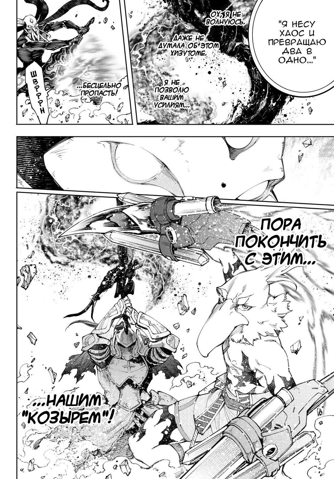 Манга Рубеж Шангри-Ла: любитель игрошлака бросает вызов топ-игре - Глава 199 Страница 18