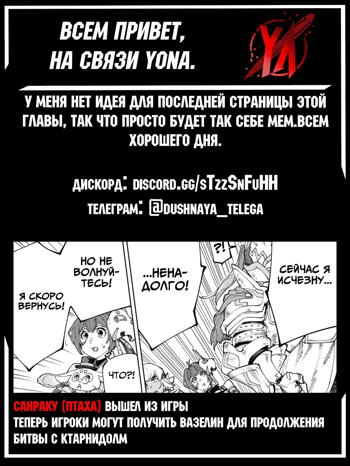 Манга Рубеж Шангри-Ла: любитель игрошлака бросает вызов топ-игре - Глава 201 Страница 19