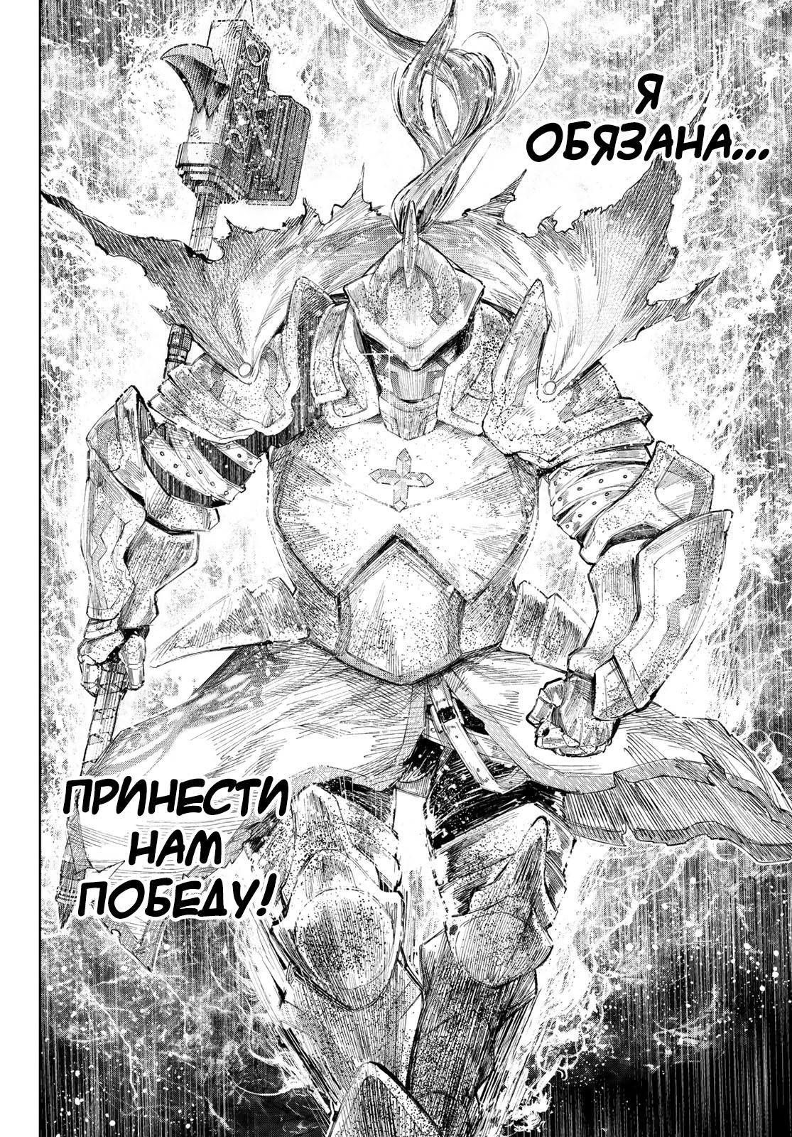 Манга Рубеж Шангри-Ла: любитель игрошлака бросает вызов топ-игре - Глава 202 Страница 12