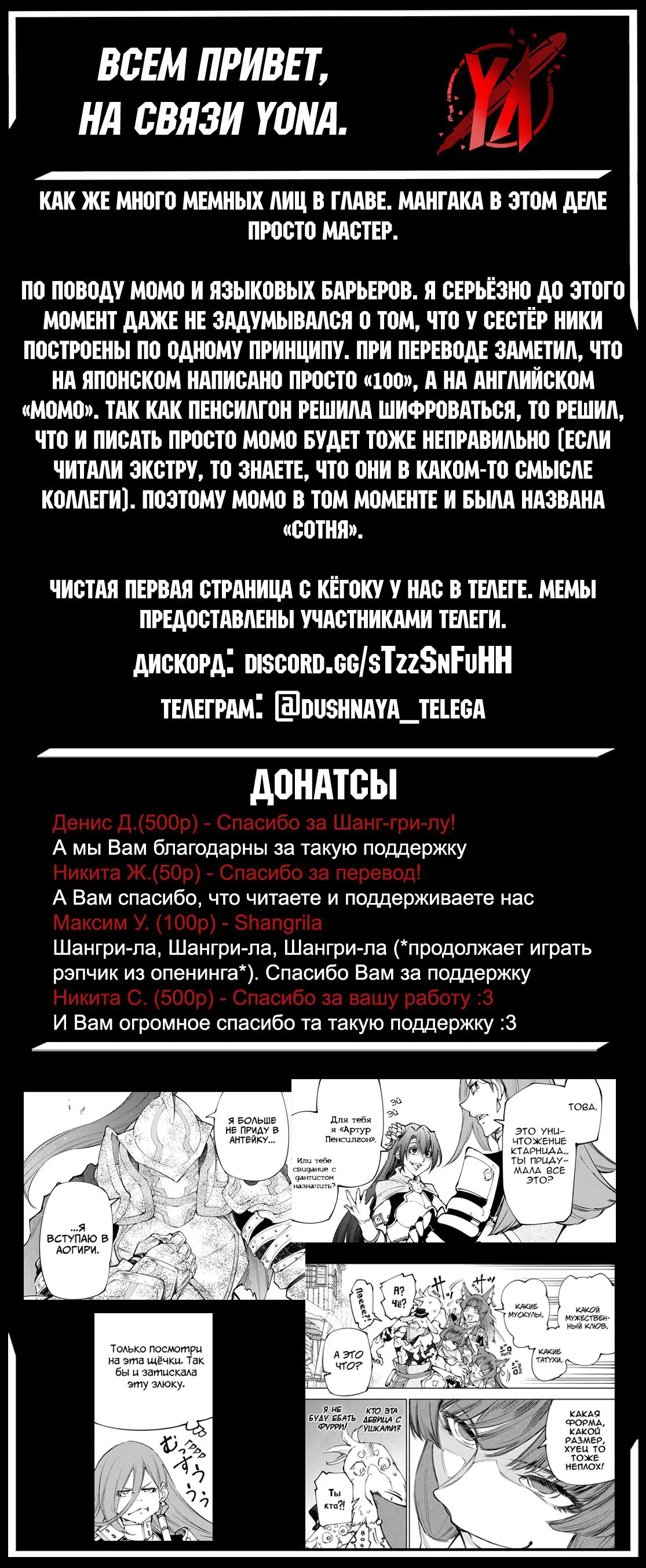 Манга Рубеж Шангри-Ла: любитель игрошлака бросает вызов топ-игре - Глава 211 Страница 19