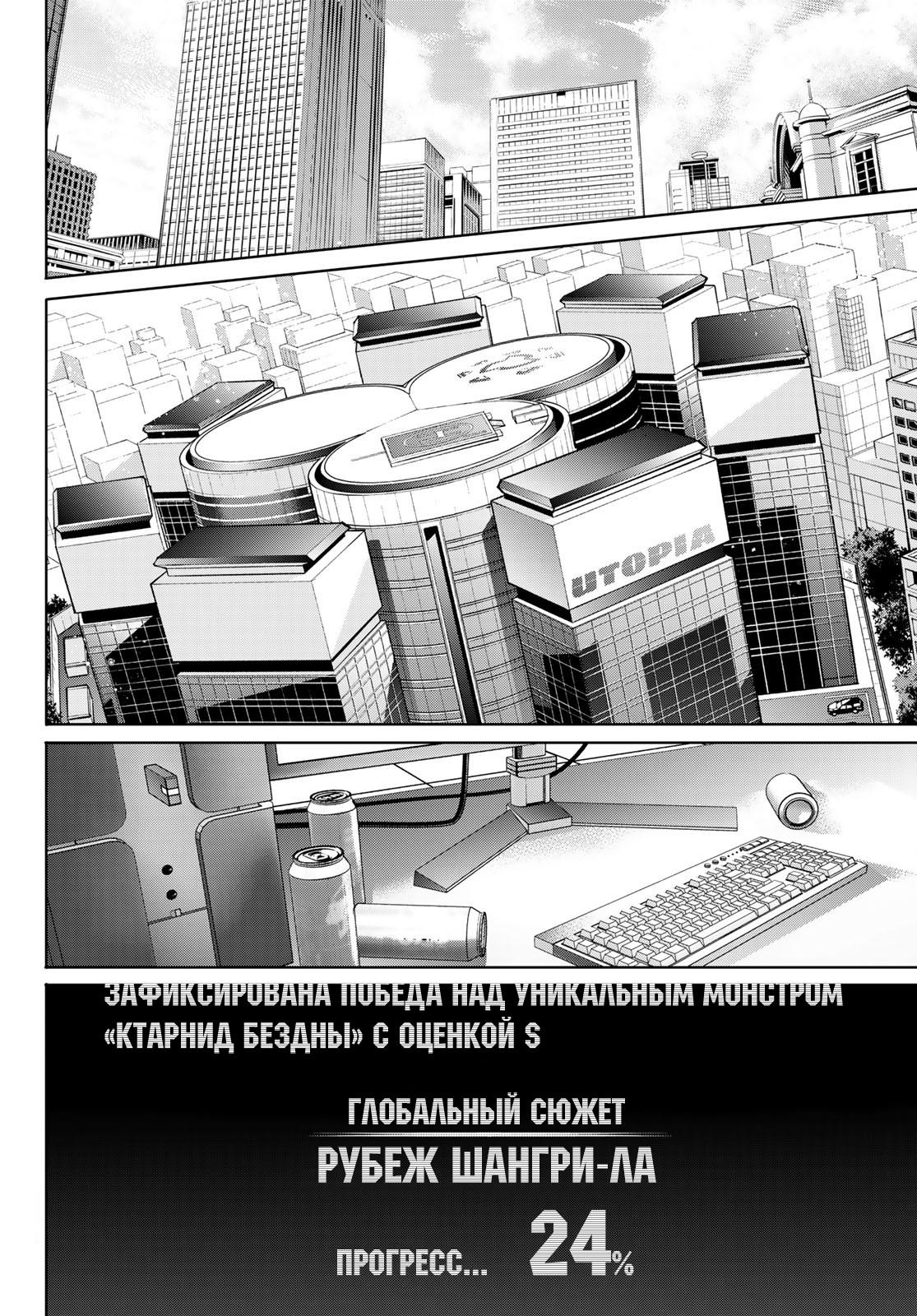 Манга Рубеж Шангри-Ла: любитель игрошлака бросает вызов топ-игре - Глава 210 Страница 10