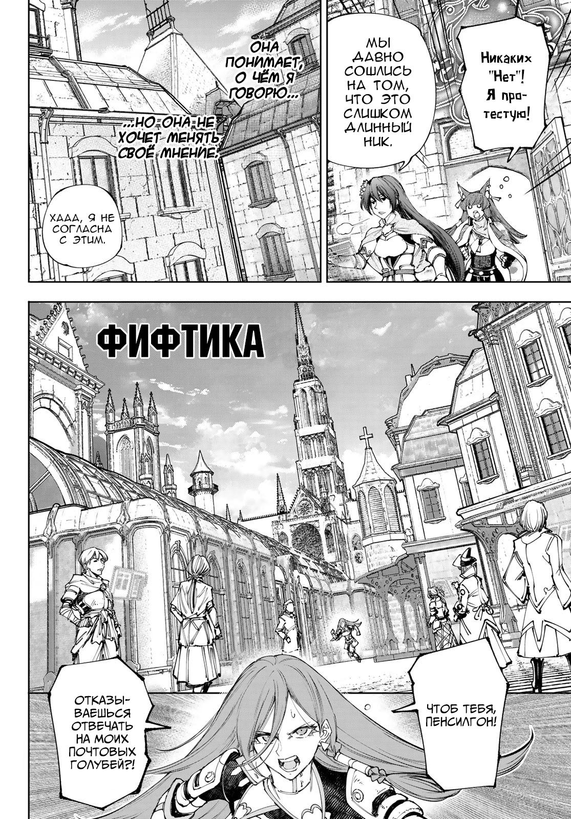 Манга Рубеж Шангри-Ла: любитель игрошлака бросает вызов топ-игре - Глава 210 Страница 6