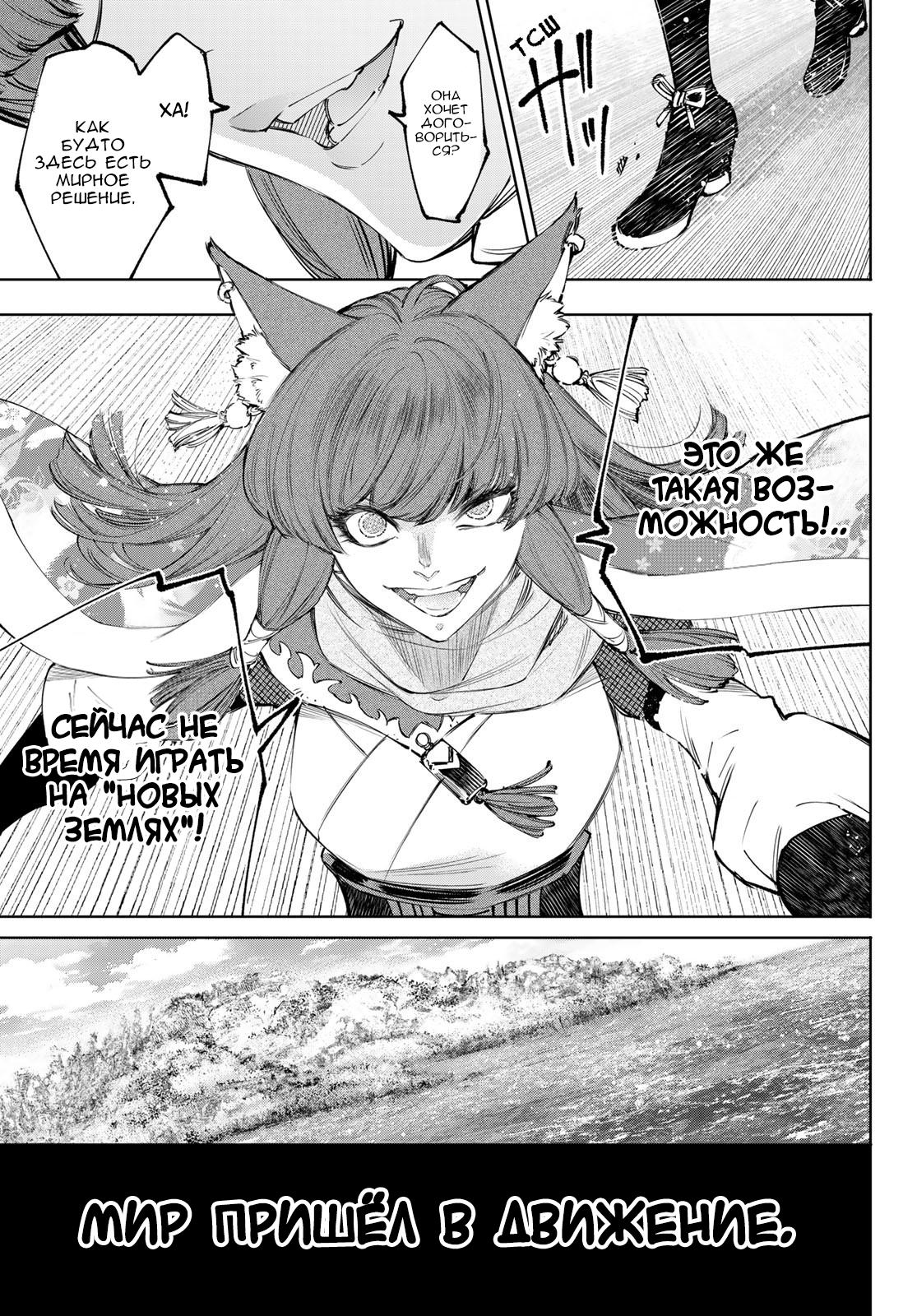 Манга Рубеж Шангри-Ла: любитель игрошлака бросает вызов топ-игре - Глава 212 Страница 15