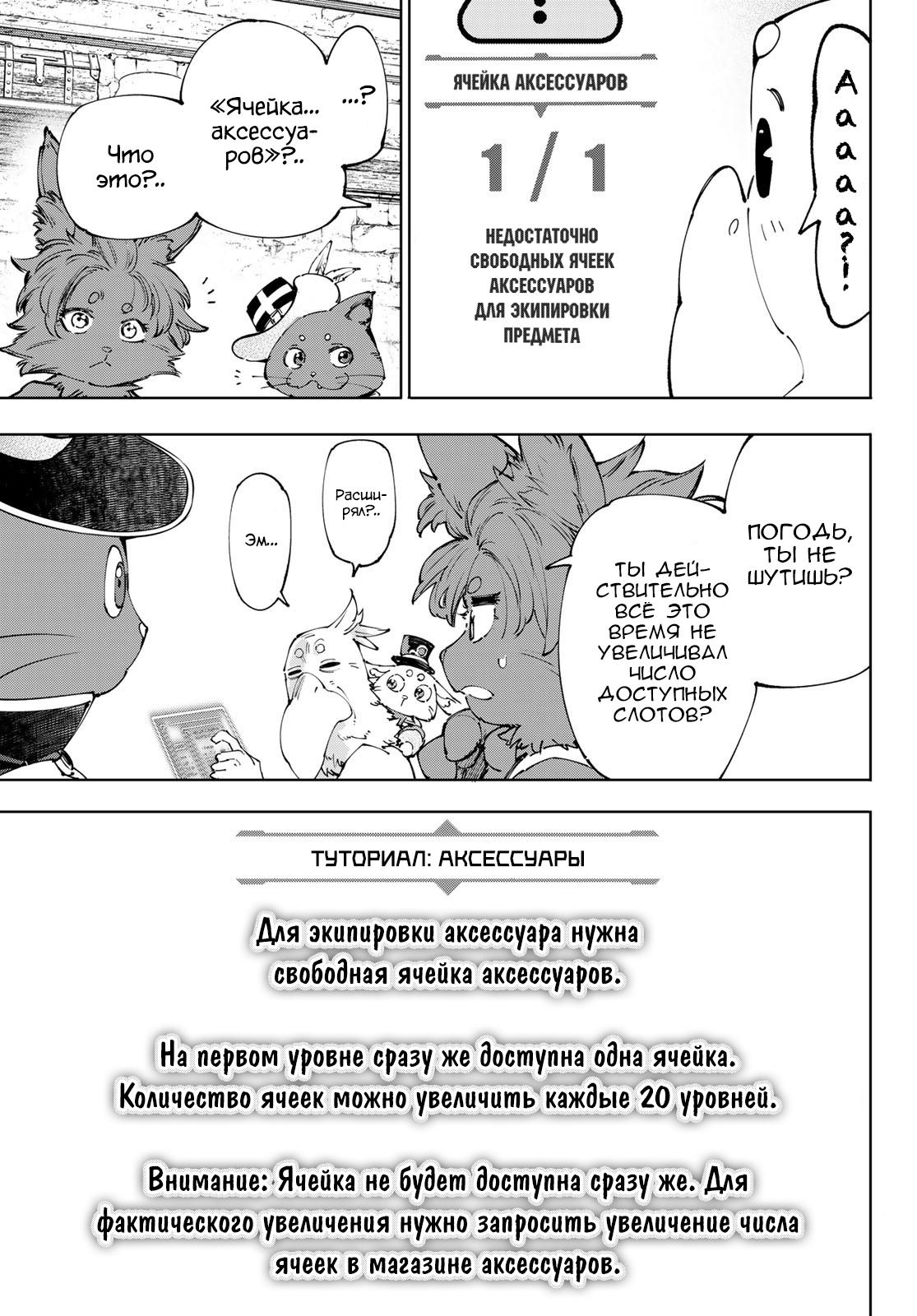 Манга Рубеж Шангри-Ла: любитель игрошлака бросает вызов топ-игре - Глава 214 Страница 17