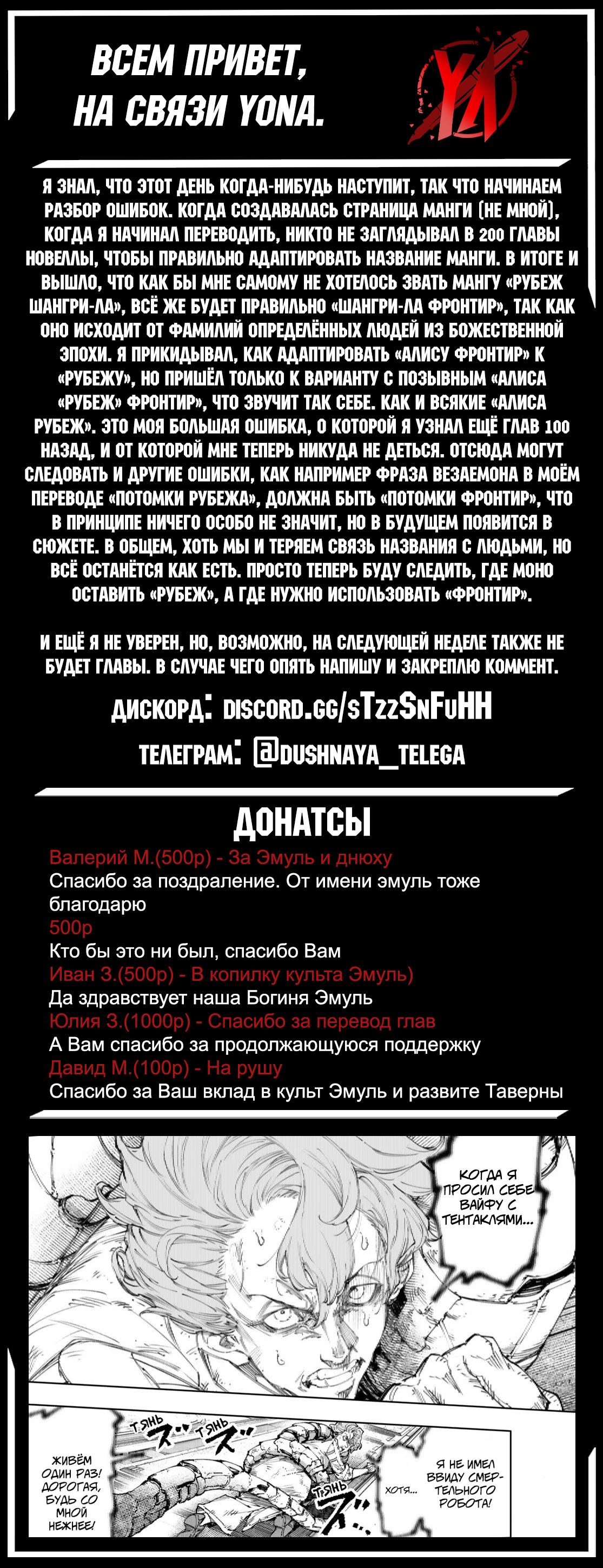 Манга Рубеж Шангри-Ла: любитель игрошлака бросает вызов топ-игре - Глава 220 Страница 19