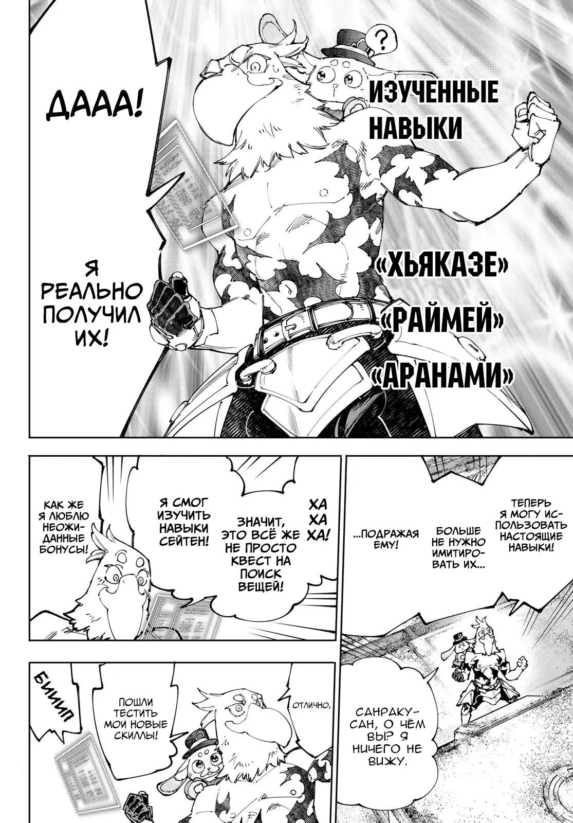 Манга Рубеж Шангри-Ла: любитель игрошлака бросает вызов топ-игре - Глава 221 Страница 4
