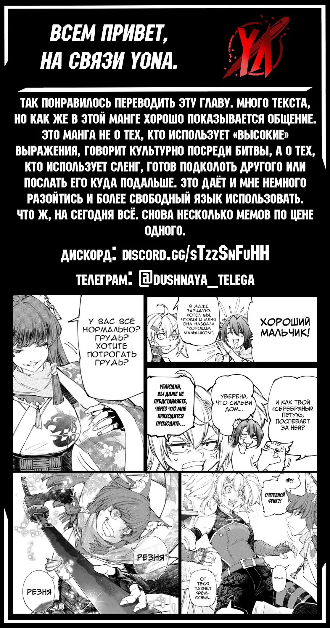 Манга Рубеж Шангри-Ла: любитель игрошлака бросает вызов топ-игре - Глава 222 Страница 19