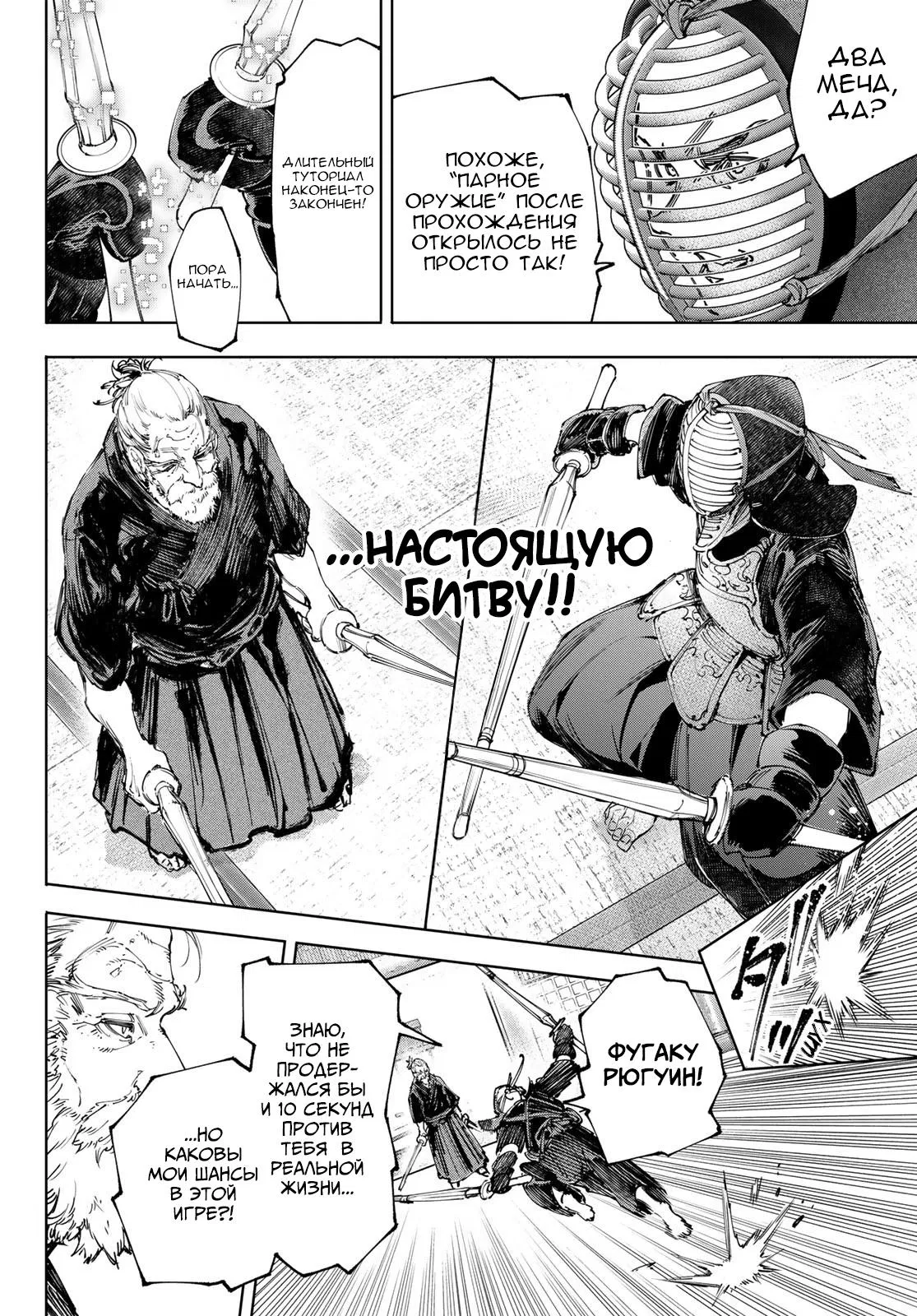 Манга Рубеж Шангри-Ла: любитель игрошлака бросает вызов топ-игре - Глава 224 Страница 14