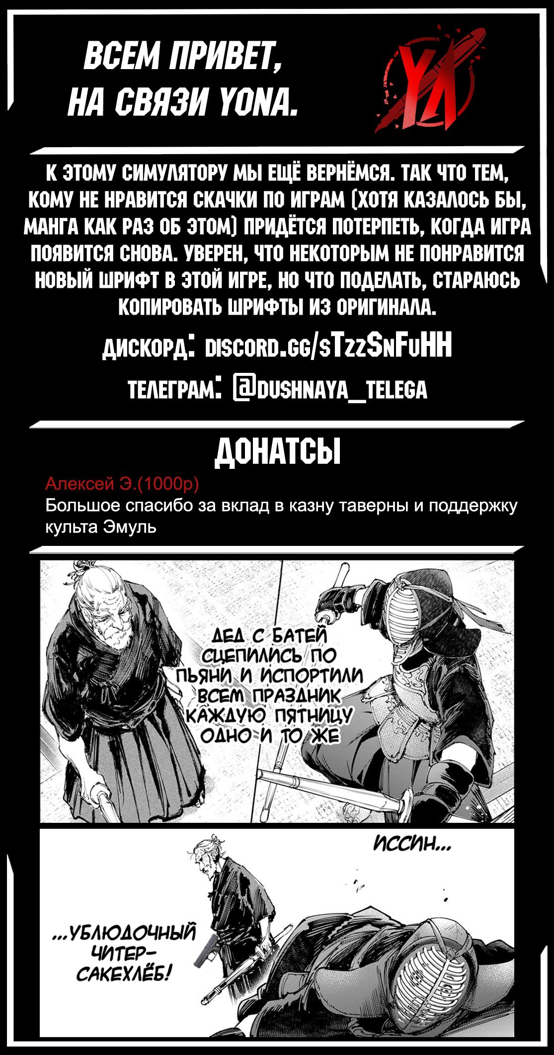 Манга Рубеж Шангри-Ла: любитель игрошлака бросает вызов топ-игре - Глава 224 Страница 19