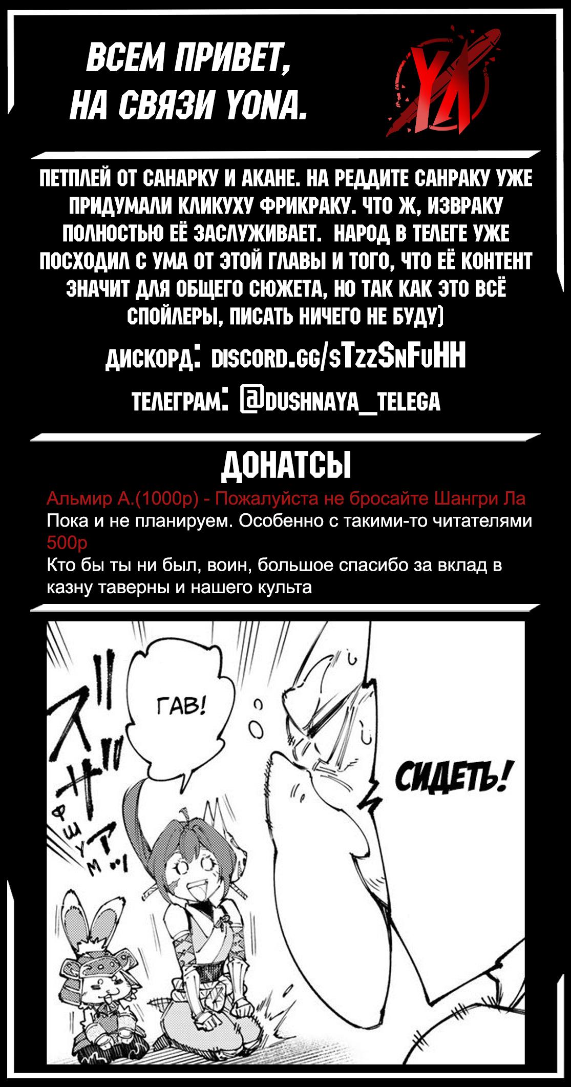 Манга Рубеж Шангри-Ла: любитель игрошлака бросает вызов топ-игре - Глава 225 Страница 19