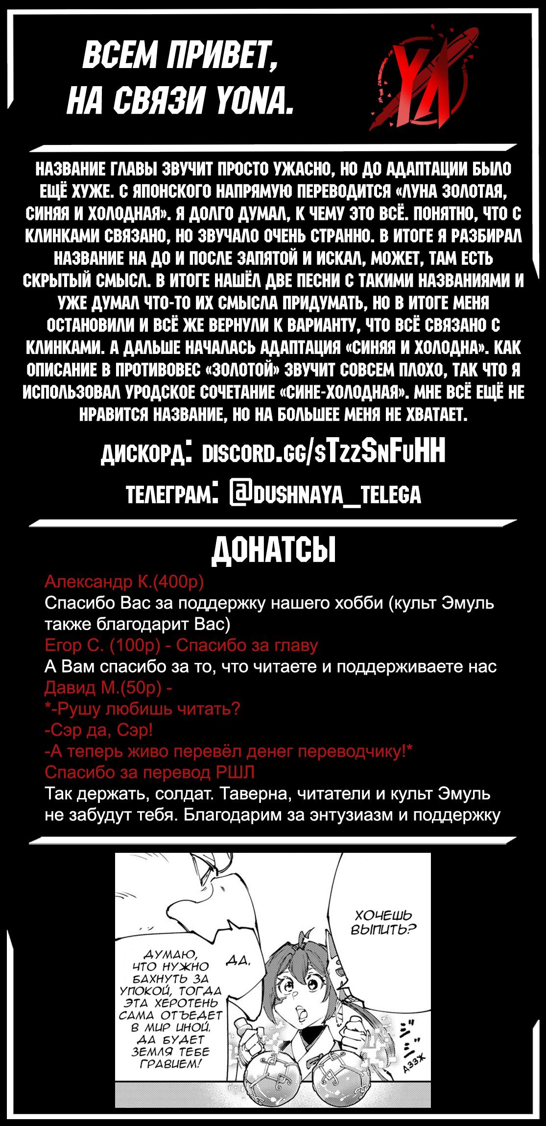Манга Рубеж Шангри-Ла: любитель игрошлака бросает вызов топ-игре - Глава 226 Страница 19