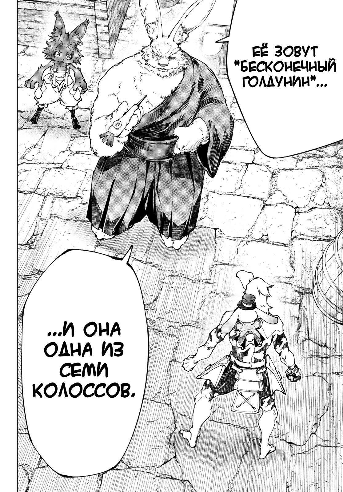 Манга Рубеж Шангри-Ла: любитель игрошлака бросает вызов топ-игре - Глава 227 Страница 18