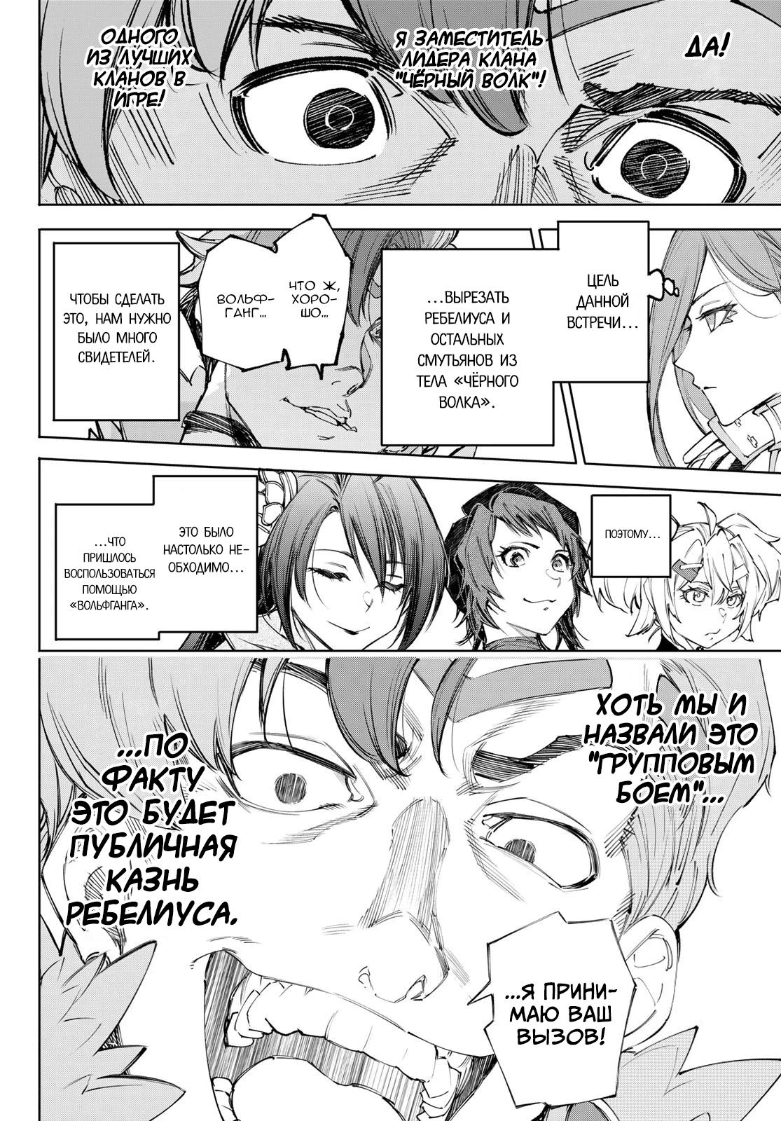 Манга Рубеж Шангри-Ла: любитель игрошлака бросает вызов топ-игре - Глава 232 Страница 18