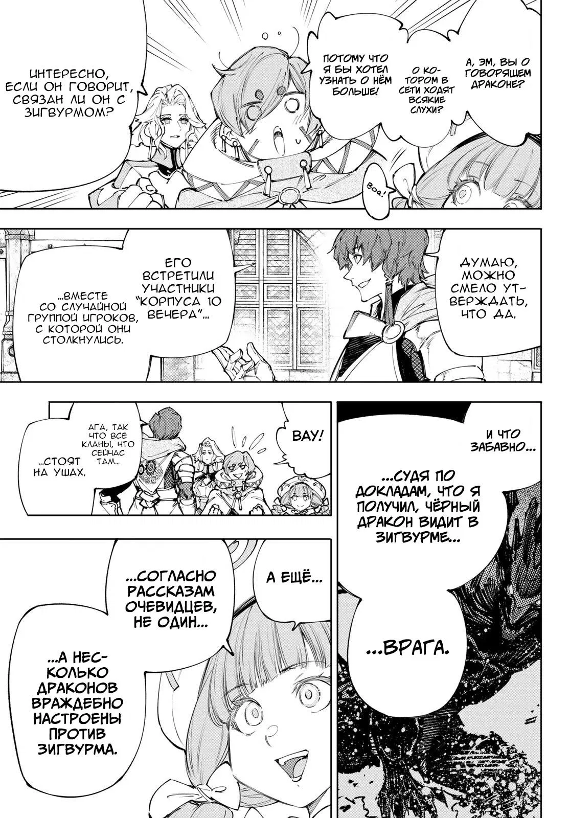 Манга Рубеж Шангри-Ла: любитель игрошлака бросает вызов топ-игре - Глава 233 Страница 9