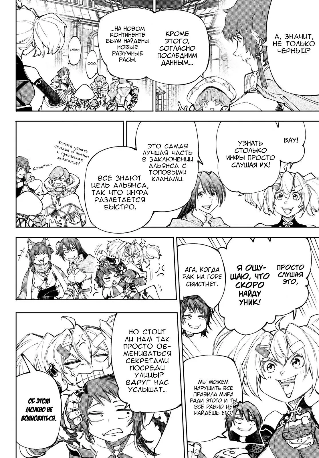 Манга Рубеж Шангри-Ла: любитель игрошлака бросает вызов топ-игре - Глава 233 Страница 10