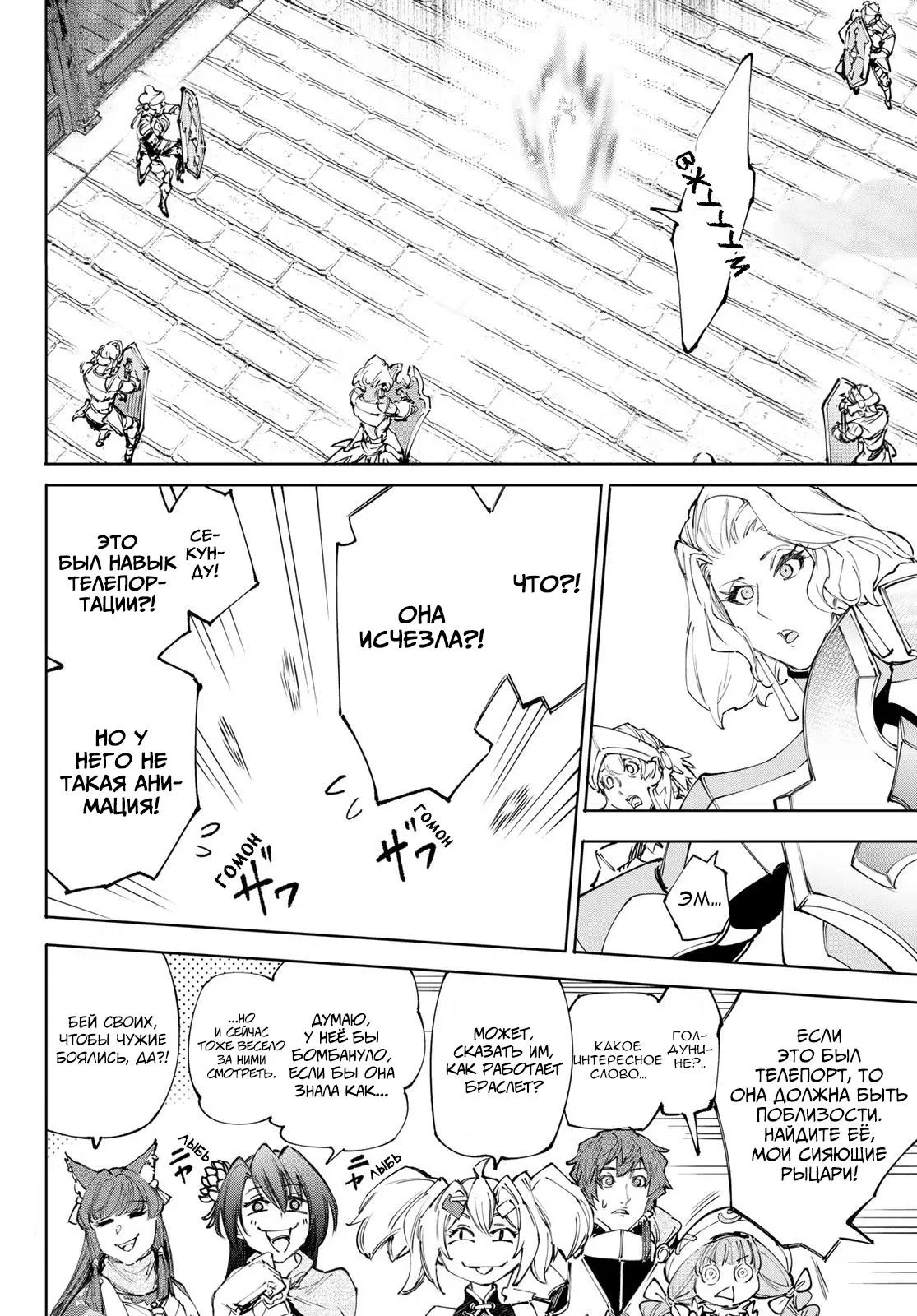 Манга Рубеж Шангри-Ла: любитель игрошлака бросает вызов топ-игре - Глава 233 Страница 18