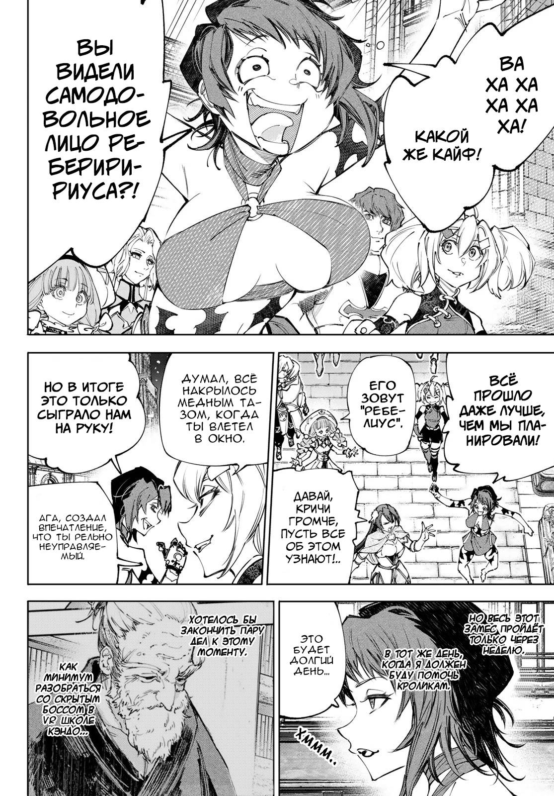 Манга Рубеж Шангри-Ла: любитель игрошлака бросает вызов топ-игре - Глава 233 Страница 2