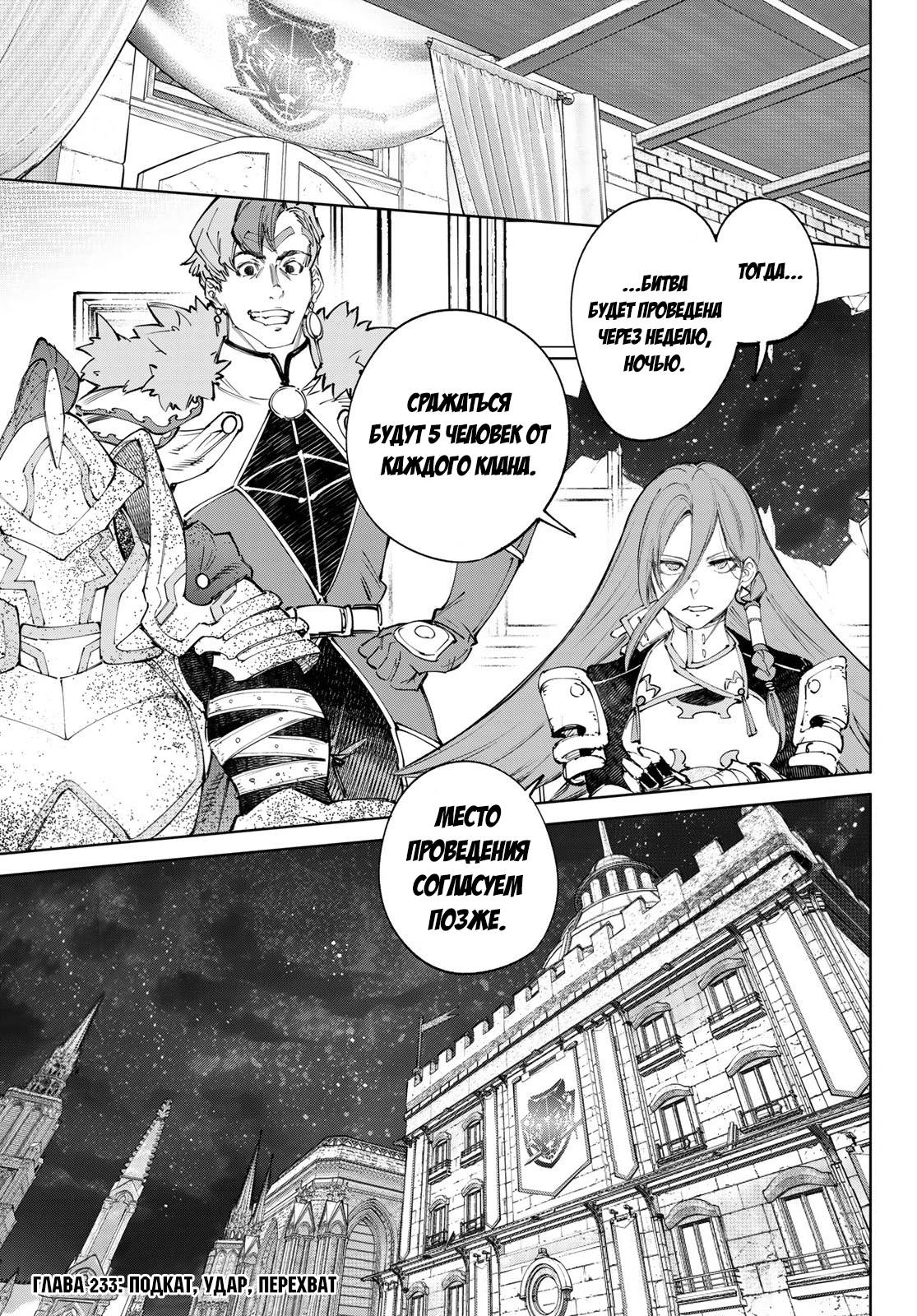 Манга Рубеж Шангри-Ла: любитель игрошлака бросает вызов топ-игре - Глава 233 Страница 1