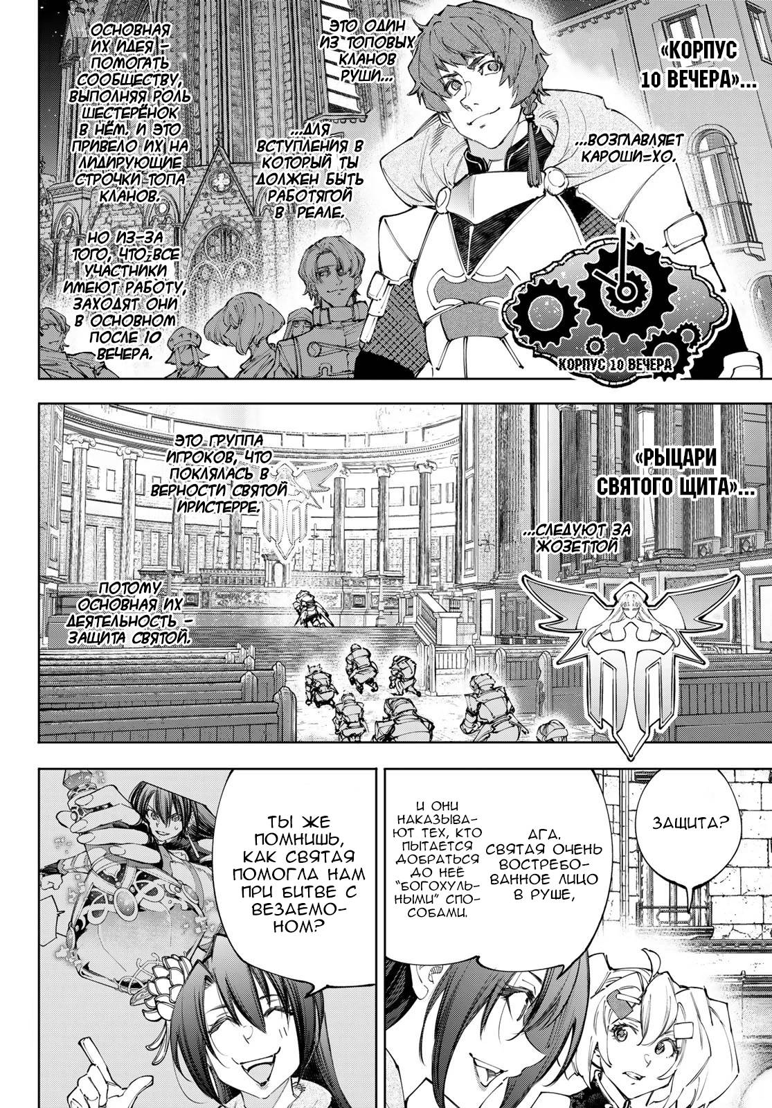 Манга Рубеж Шангри-Ла: любитель игрошлака бросает вызов топ-игре - Глава 233 Страница 4