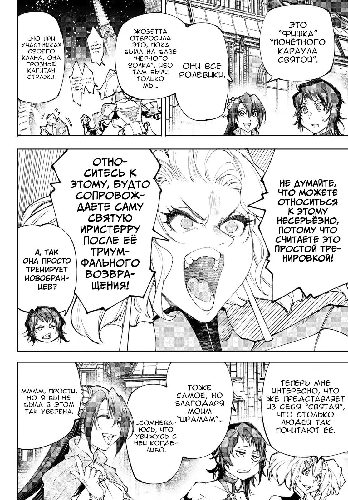 Манга Рубеж Шангри-Ла: любитель игрошлака бросает вызов топ-игре - Глава 233 Страница 14