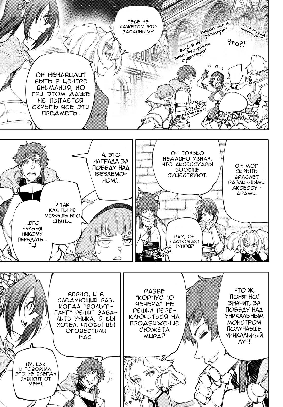 Манга Рубеж Шангри-Ла: любитель игрошлака бросает вызов топ-игре - Глава 233 Страница 7