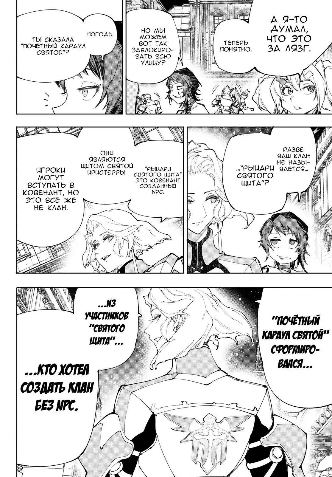 Манга Рубеж Шангри-Ла: любитель игрошлака бросает вызов топ-игре - Глава 233 Страница 12