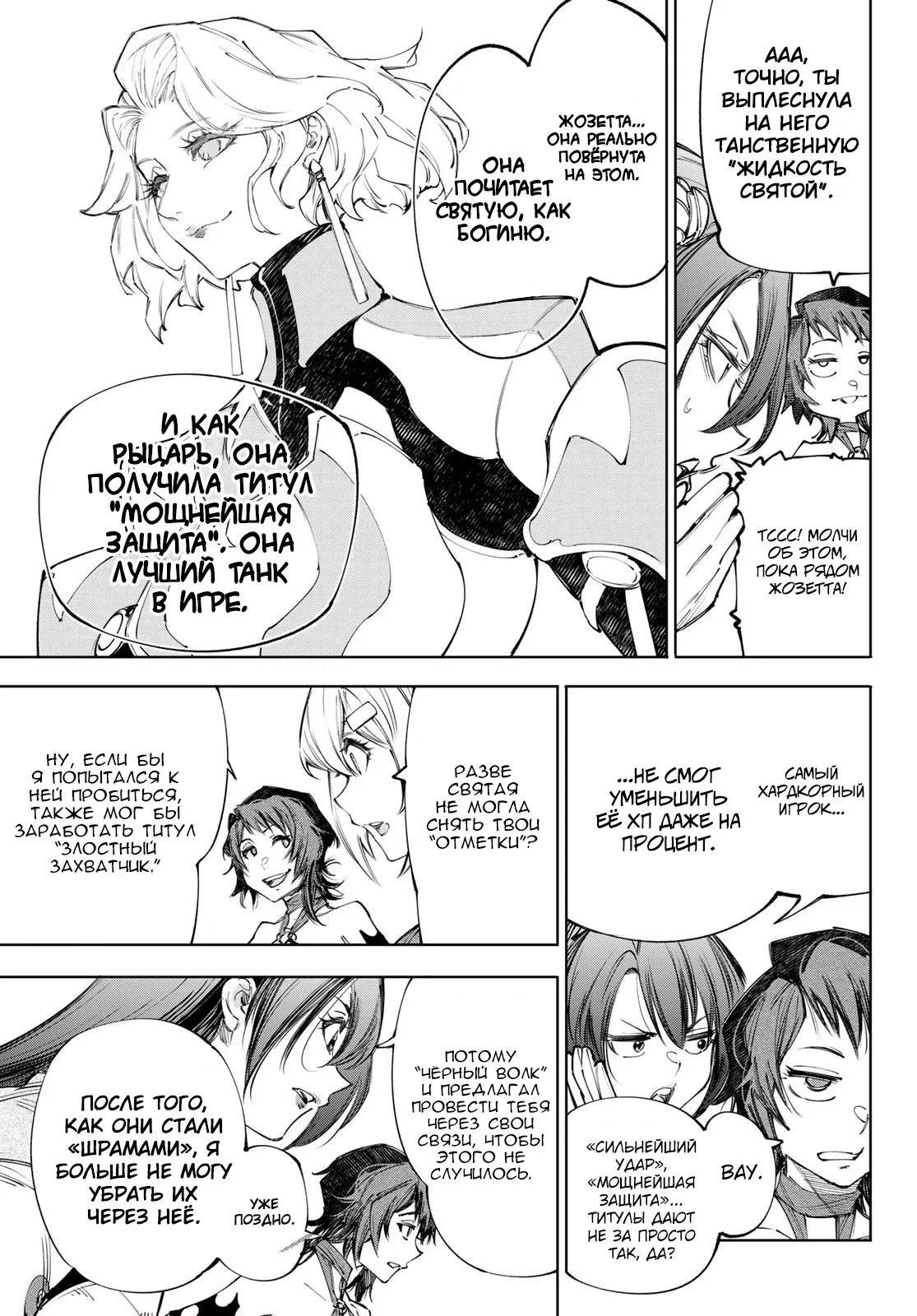 Манга Рубеж Шангри-Ла: любитель игрошлака бросает вызов топ-игре - Глава 233 Страница 5