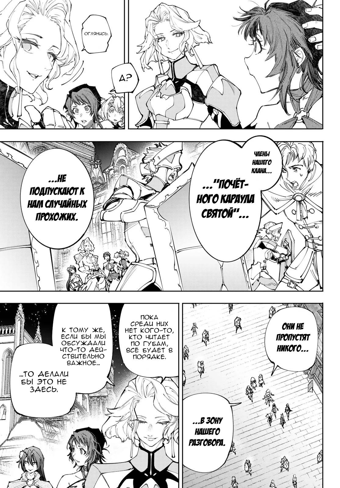 Манга Рубеж Шангри-Ла: любитель игрошлака бросает вызов топ-игре - Глава 233 Страница 11