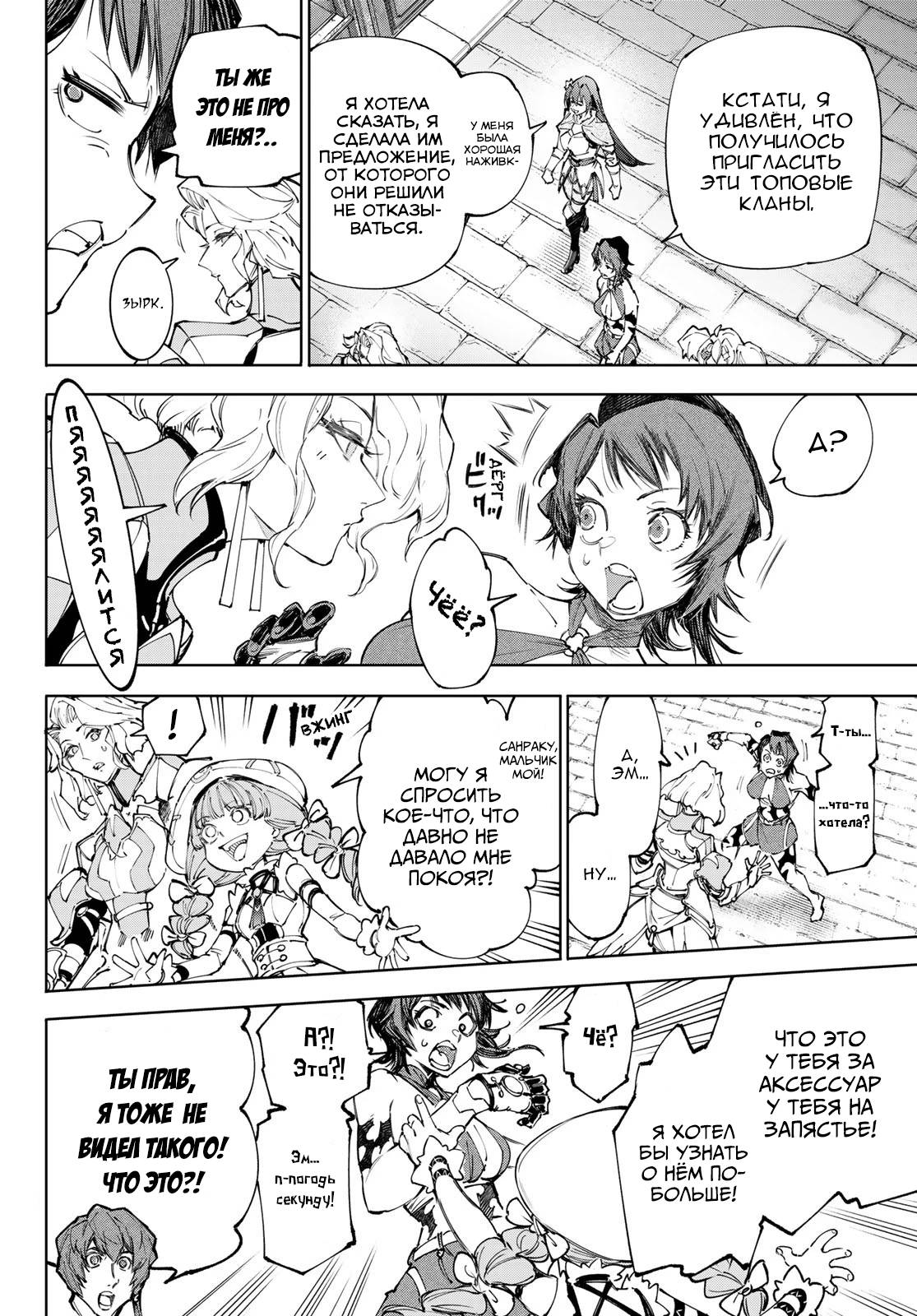 Манга Рубеж Шангри-Ла: любитель игрошлака бросает вызов топ-игре - Глава 233 Страница 6