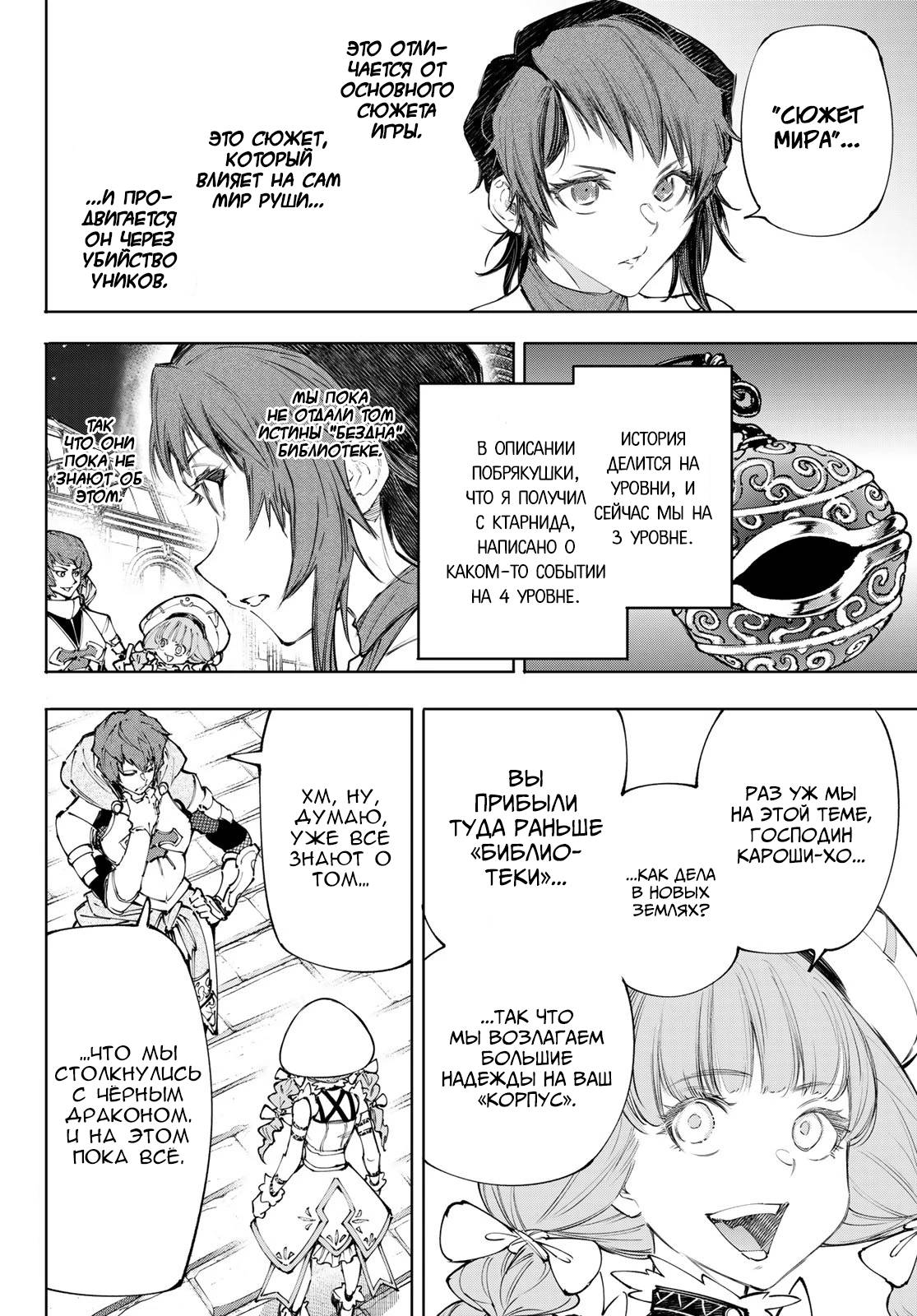 Манга Рубеж Шангри-Ла: любитель игрошлака бросает вызов топ-игре - Глава 233 Страница 8