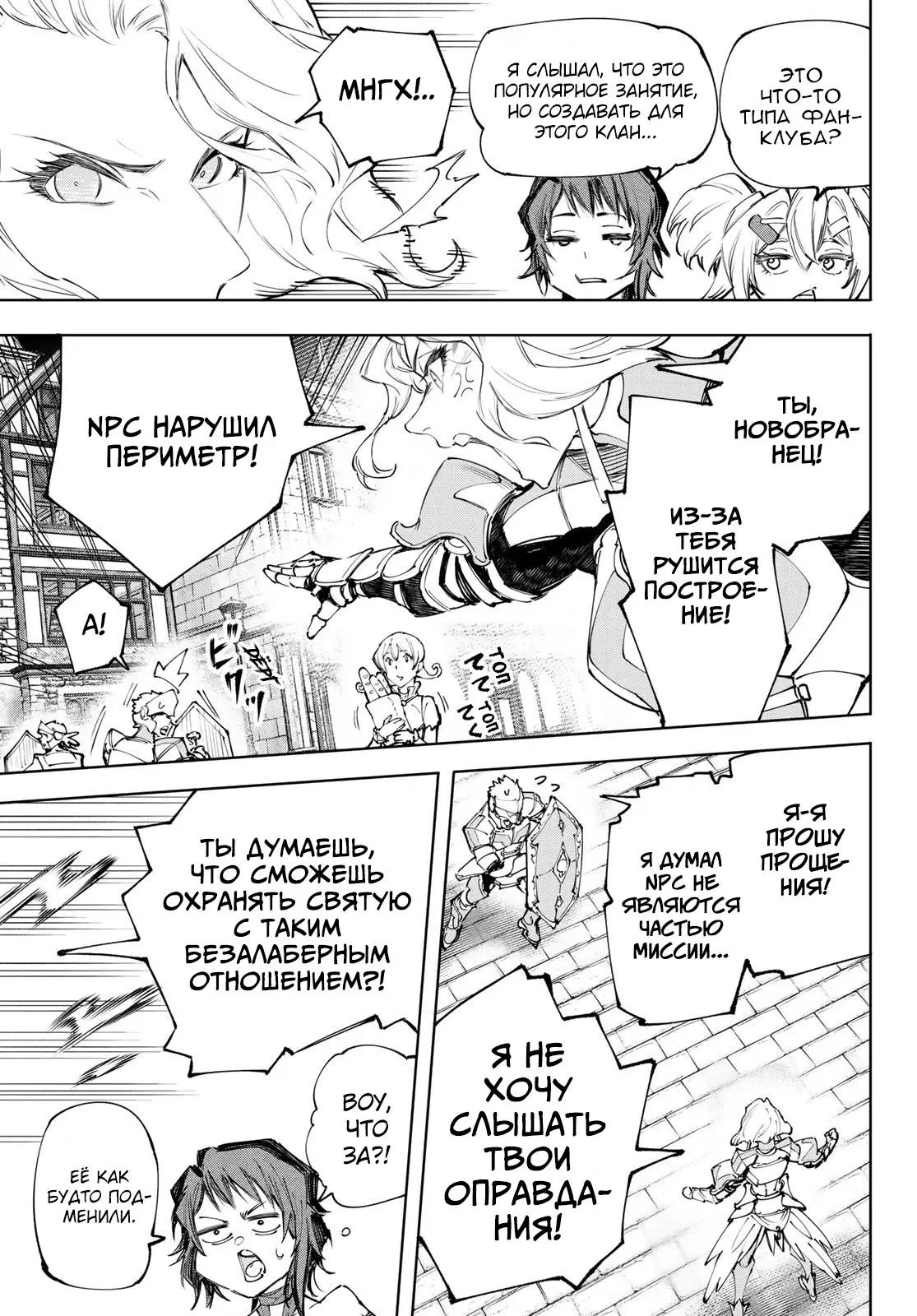 Манга Рубеж Шангри-Ла: любитель игрошлака бросает вызов топ-игре - Глава 233 Страница 13