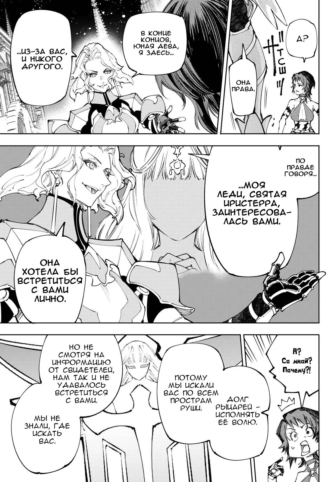 Манга Рубеж Шангри-Ла: любитель игрошлака бросает вызов топ-игре - Глава 233 Страница 15