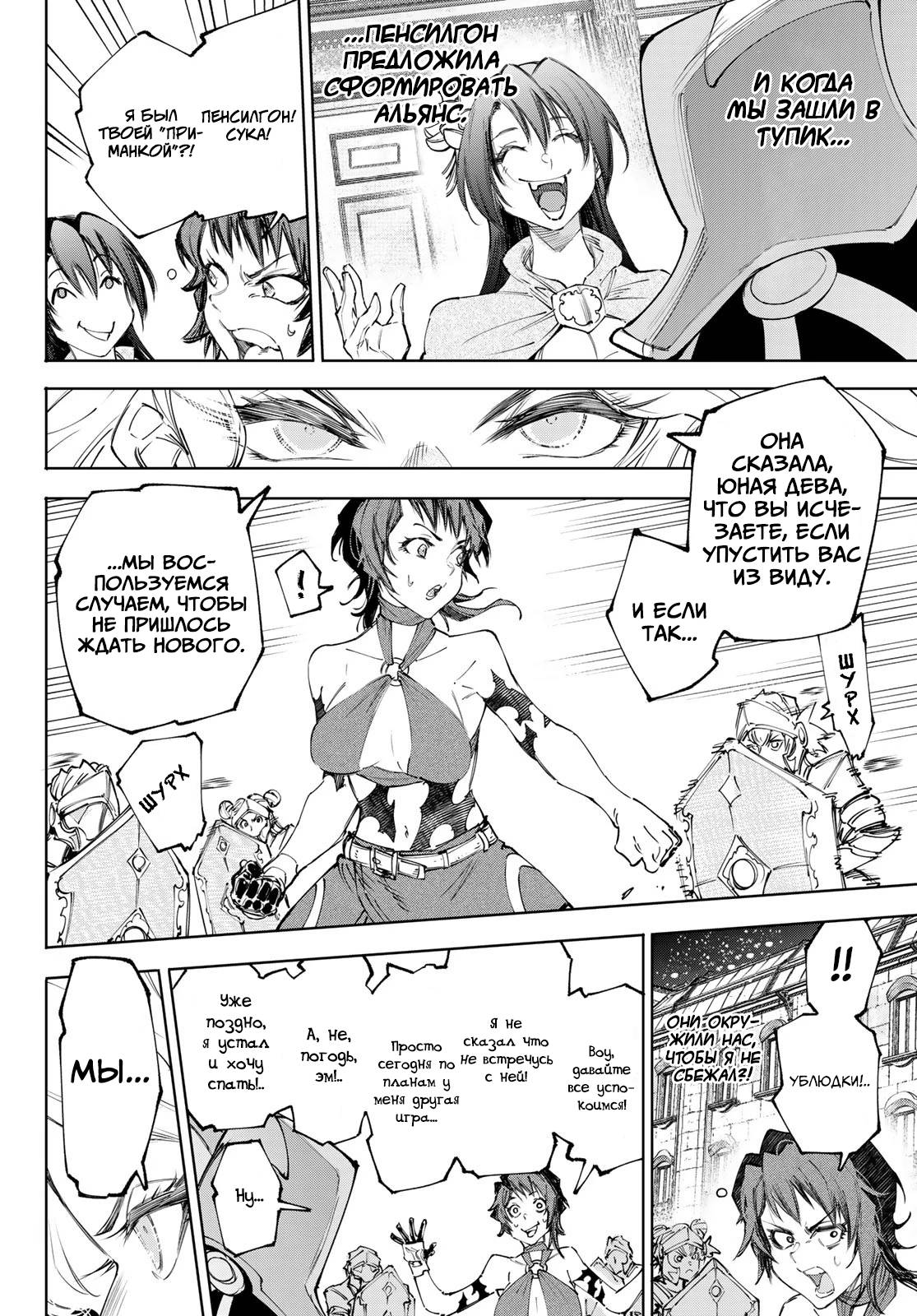 Манга Рубеж Шангри-Ла: любитель игрошлака бросает вызов топ-игре - Глава 233 Страница 16