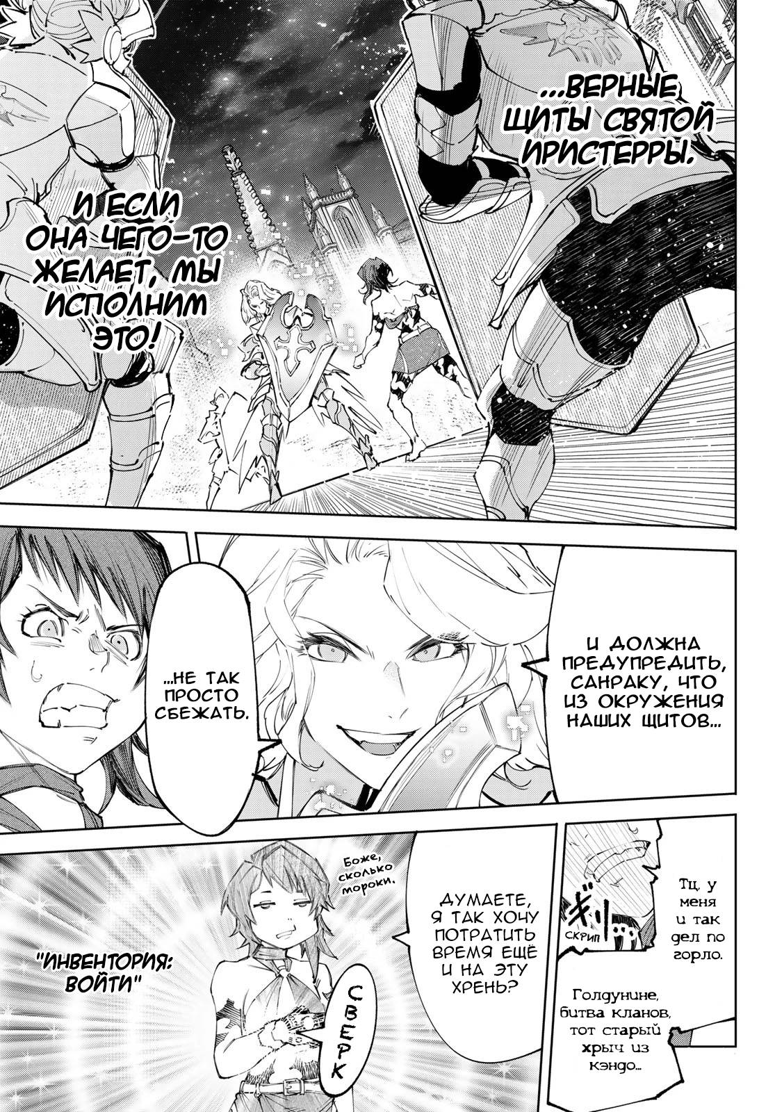 Манга Рубеж Шангри-Ла: любитель игрошлака бросает вызов топ-игре - Глава 233 Страница 17