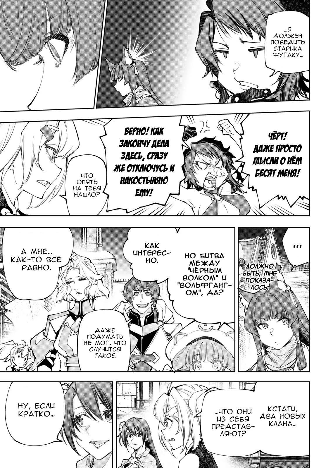 Манга Рубеж Шангри-Ла: любитель игрошлака бросает вызов топ-игре - Глава 233 Страница 3