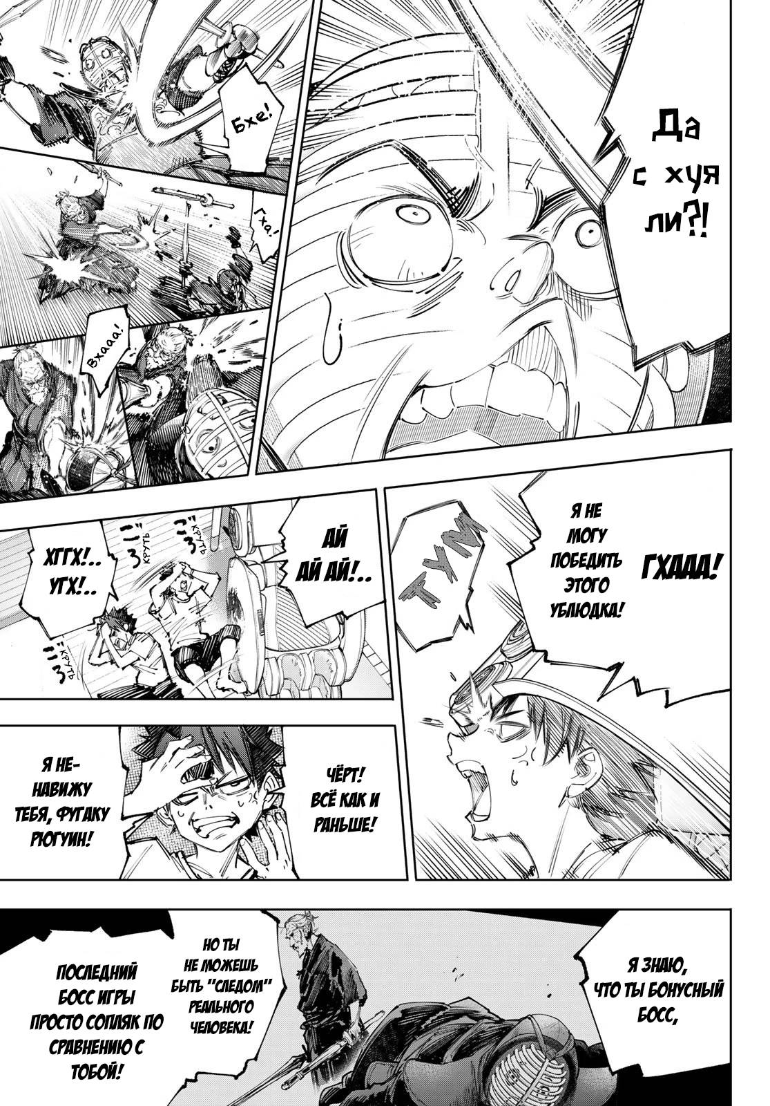 Манга Рубеж Шангри-Ла: любитель игрошлака бросает вызов топ-игре - Глава 235 Страница 7