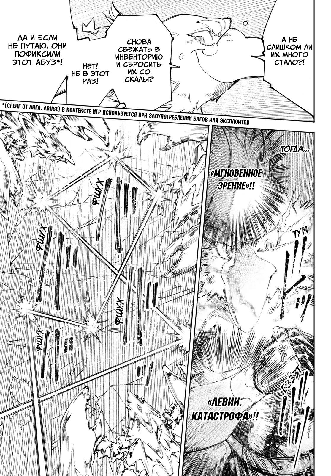 Манга Рубеж Шангри-Ла: любитель игрошлака бросает вызов топ-игре - Глава 235 Страница 11