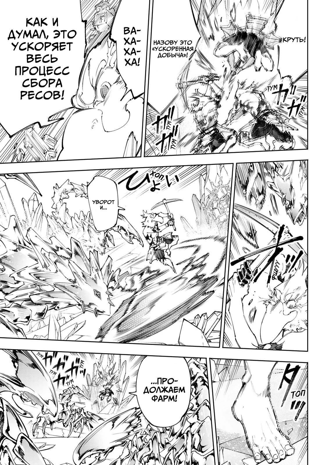 Манга Рубеж Шангри-Ла: любитель игрошлака бросает вызов топ-игре - Глава 235 Страница 13