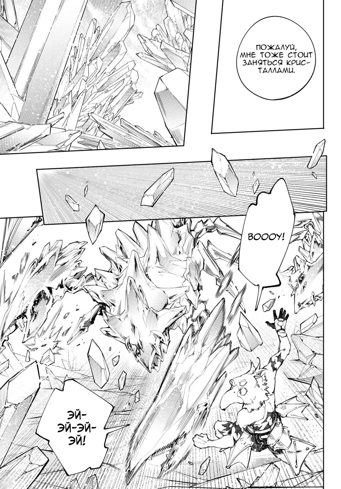 Манга Рубеж Шангри-Ла: любитель игрошлака бросает вызов топ-игре - Глава 235 Страница 9