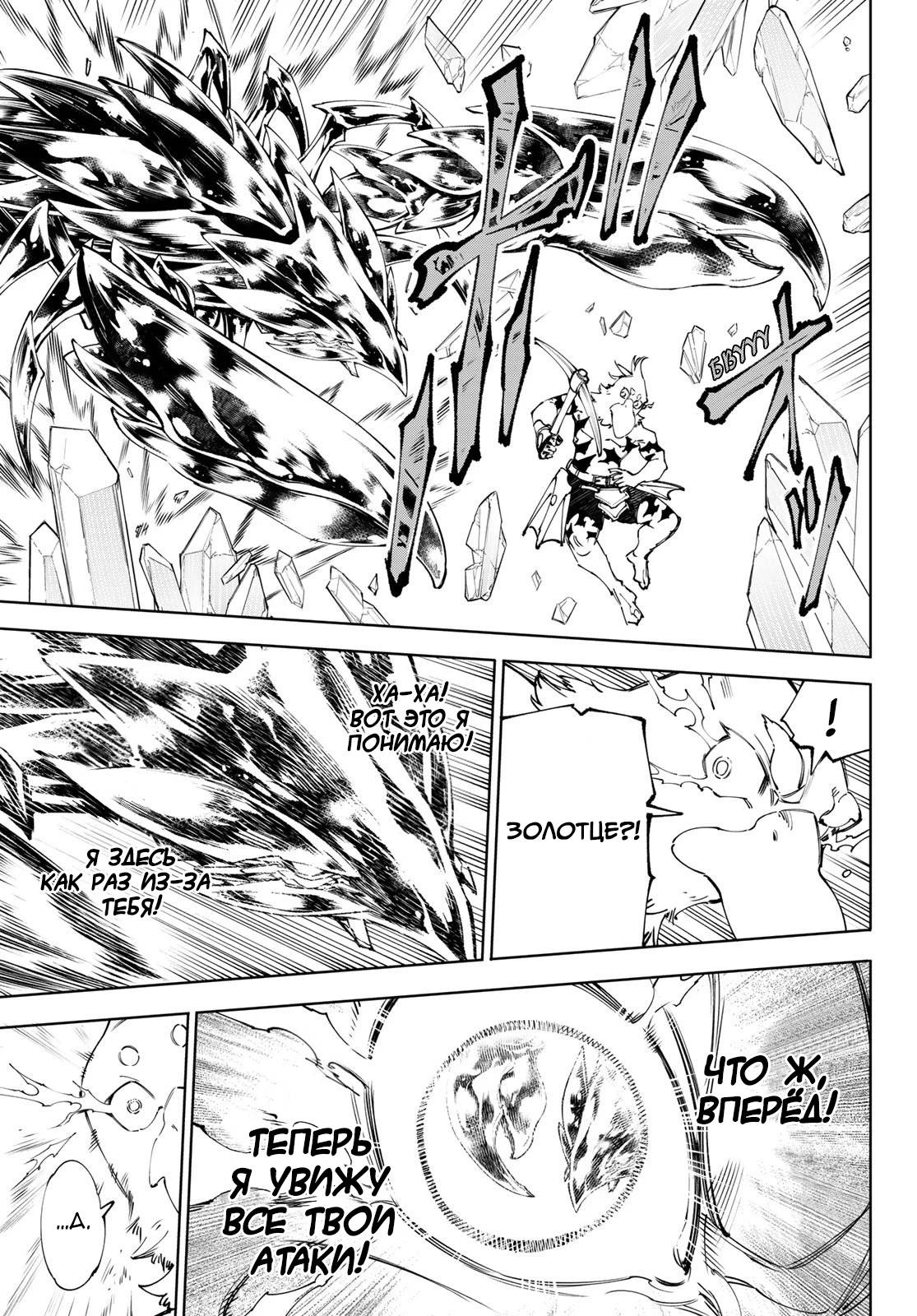 Манга Рубеж Шангри-Ла: любитель игрошлака бросает вызов топ-игре - Глава 235 Страница 15