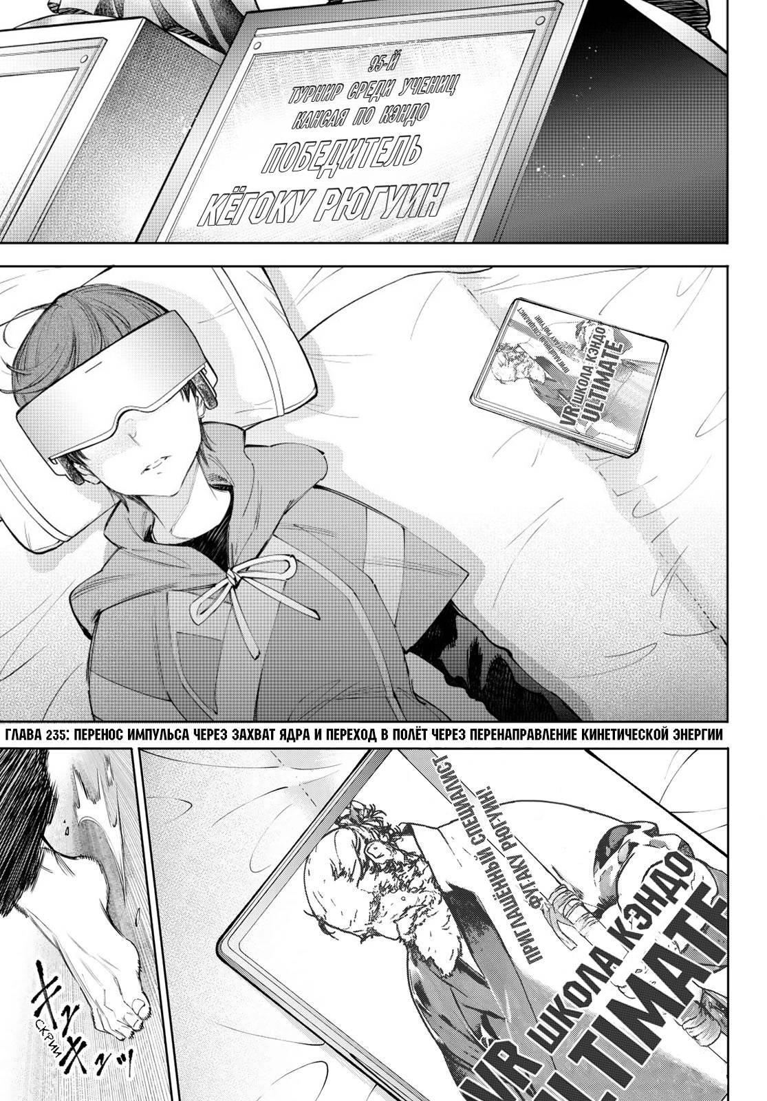 Манга Рубеж Шангри-Ла: любитель игрошлака бросает вызов топ-игре - Глава 235 Страница 1