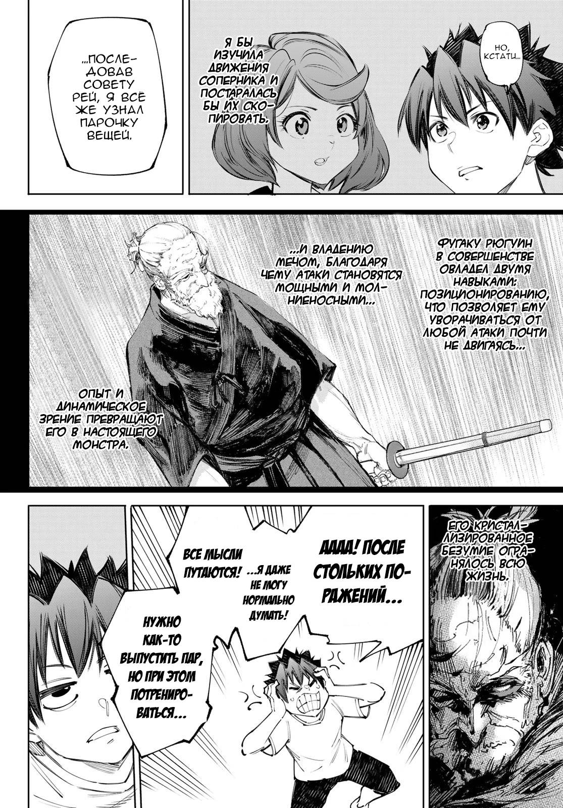 Манга Рубеж Шангри-Ла: любитель игрошлака бросает вызов топ-игре - Глава 235 Страница 8